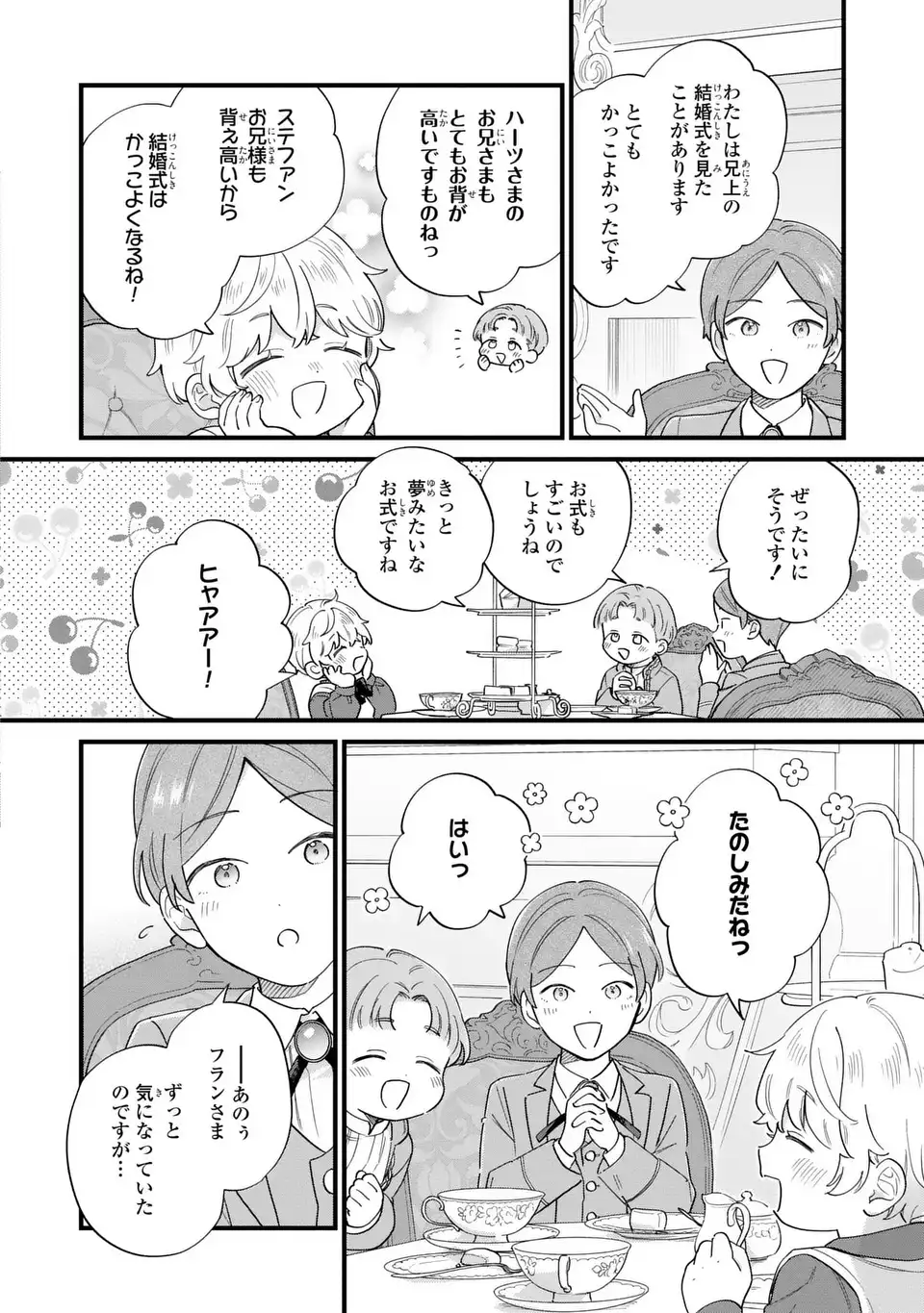 Akuyaku no Goreisoku no Dounika shitai Nichijou - Chapter 63 - Page 8