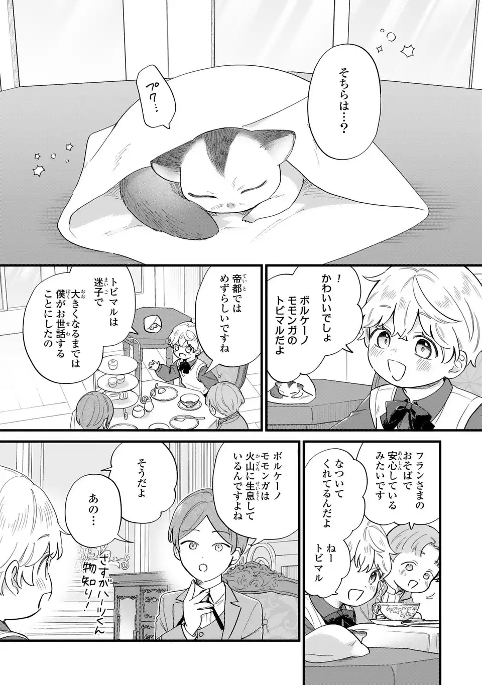 Akuyaku no Goreisoku no Dounika shitai Nichijou - Chapter 63 - Page 9