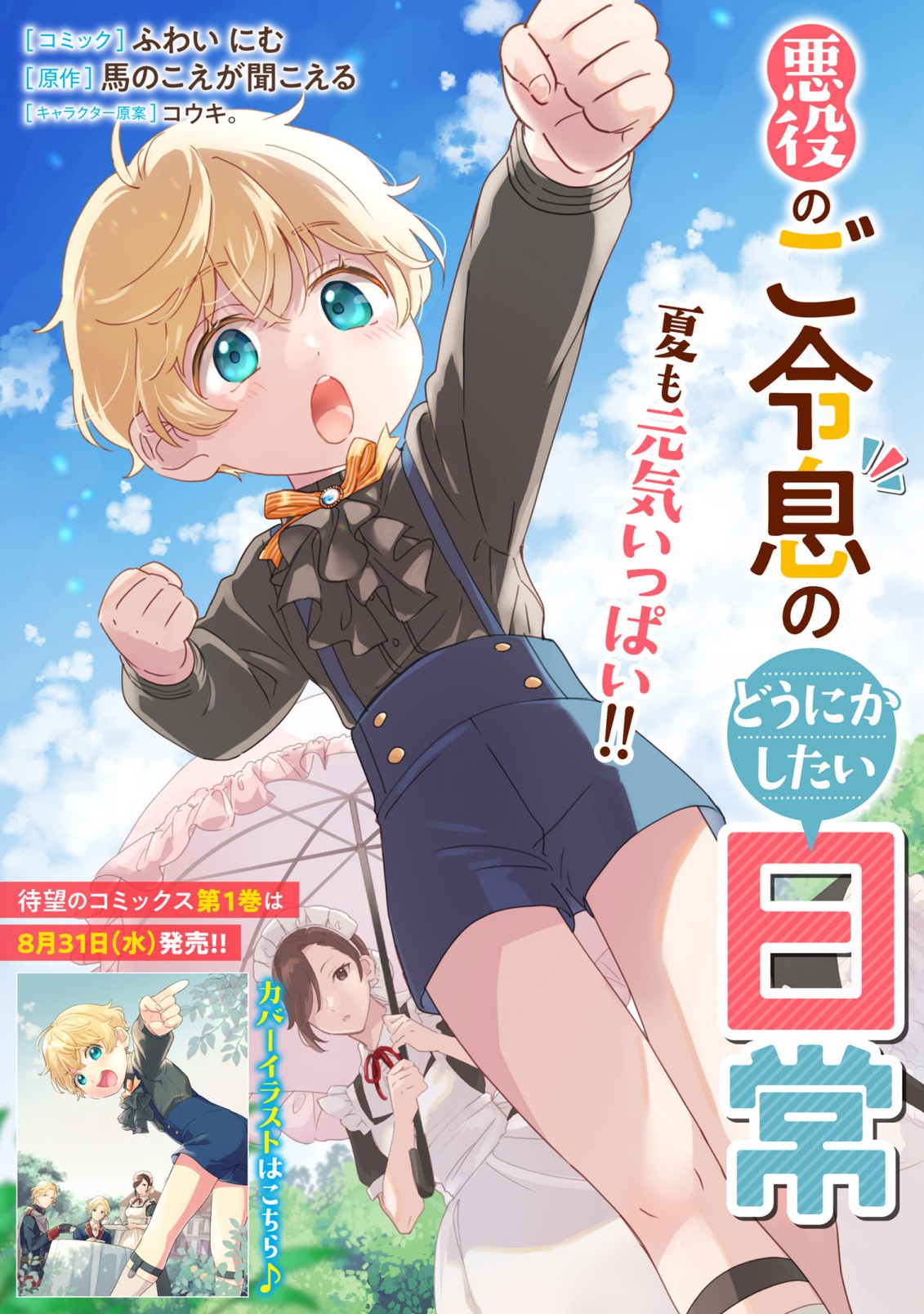 Akuyaku no Goreisoku no Dounika shitai Nichijou - Chapter 7 - Page 1