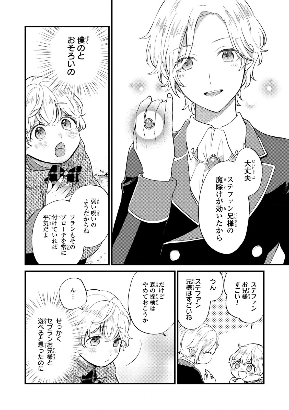 Akuyaku no Goreisoku no Dounika shitai Nichijou - Chapter 7 - Page 10