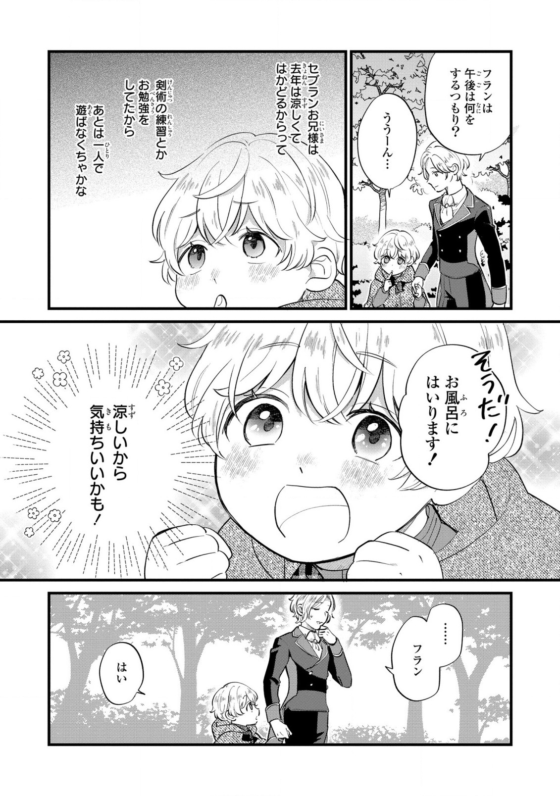 Akuyaku no Goreisoku no Dounika shitai Nichijou - Chapter 7 - Page 11