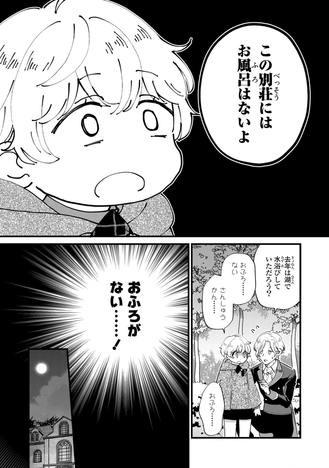 Akuyaku no Goreisoku no Dounika shitai Nichijou - Chapter 7 - Page 12