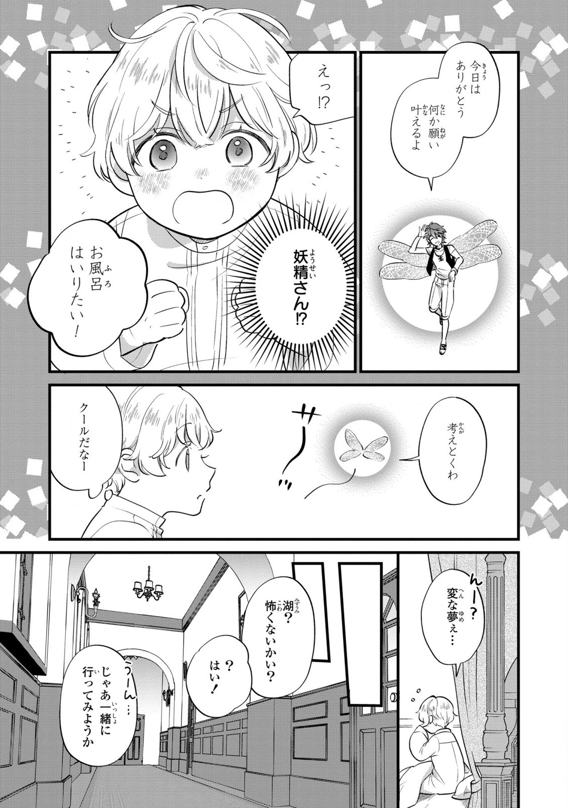 Akuyaku no Goreisoku no Dounika shitai Nichijou - Chapter 7 - Page 13