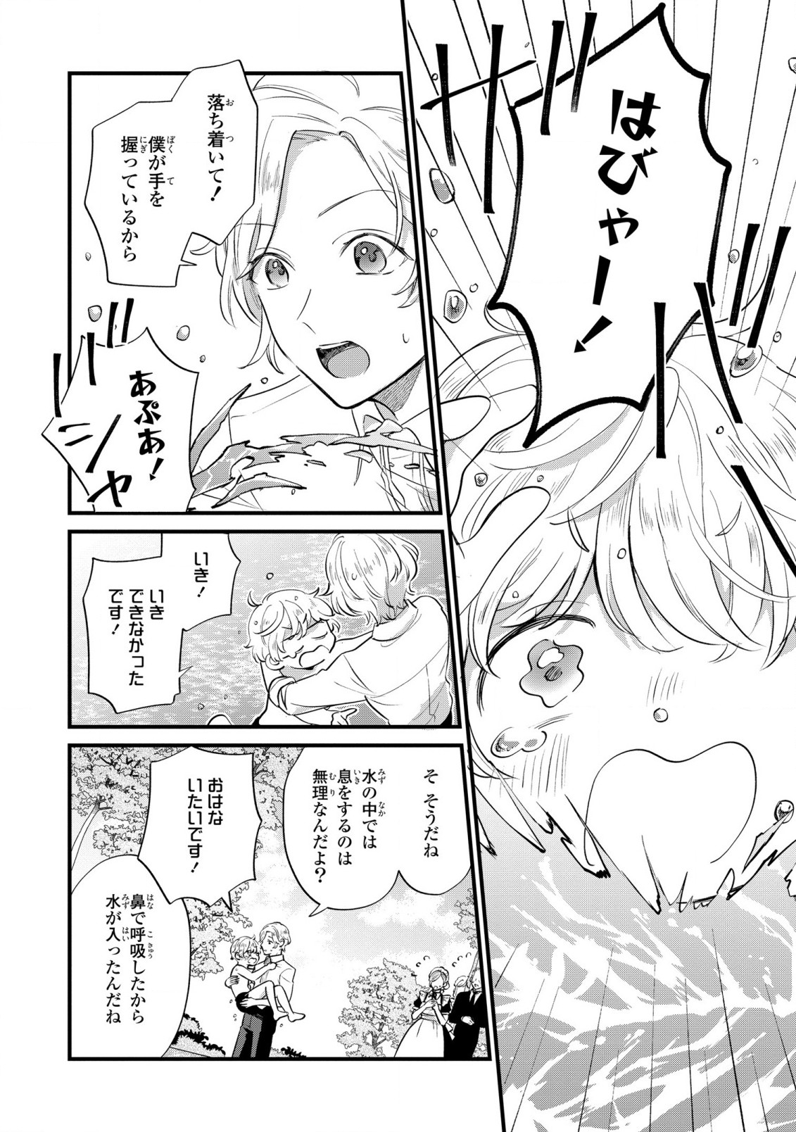 Akuyaku no Goreisoku no Dounika shitai Nichijou - Chapter 7 - Page 14