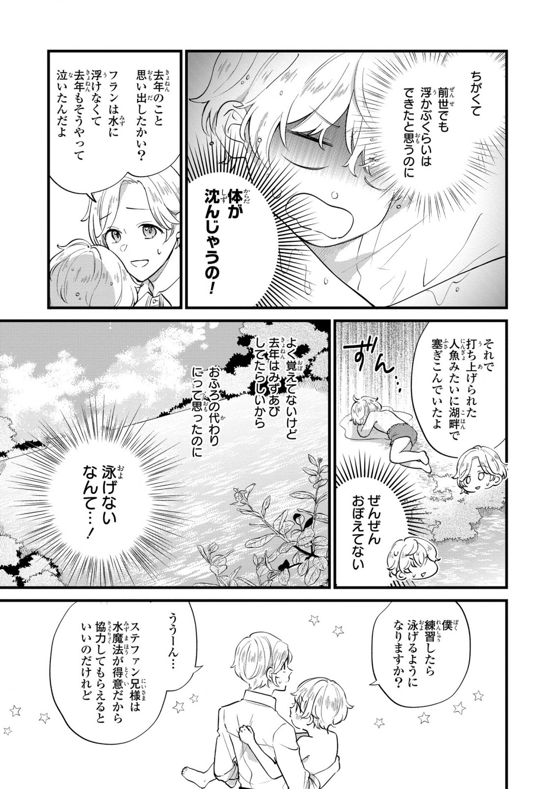 Akuyaku no Goreisoku no Dounika shitai Nichijou - Chapter 7 - Page 15