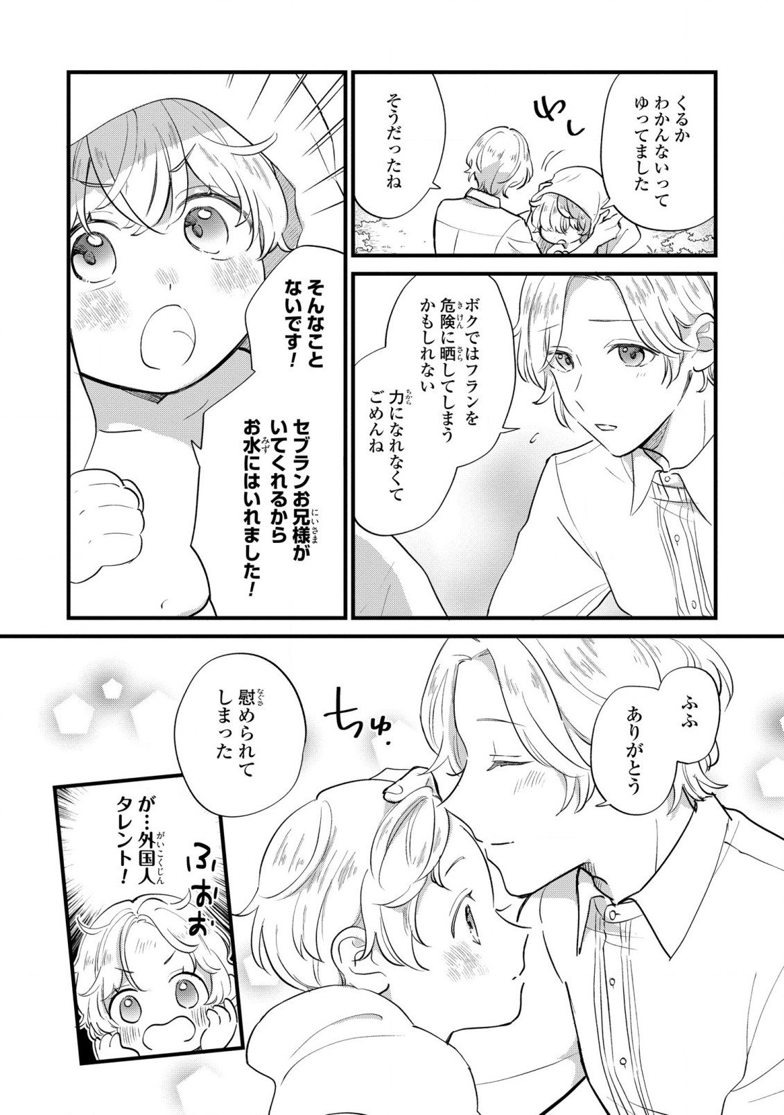 Akuyaku no Goreisoku no Dounika shitai Nichijou - Chapter 7 - Page 16