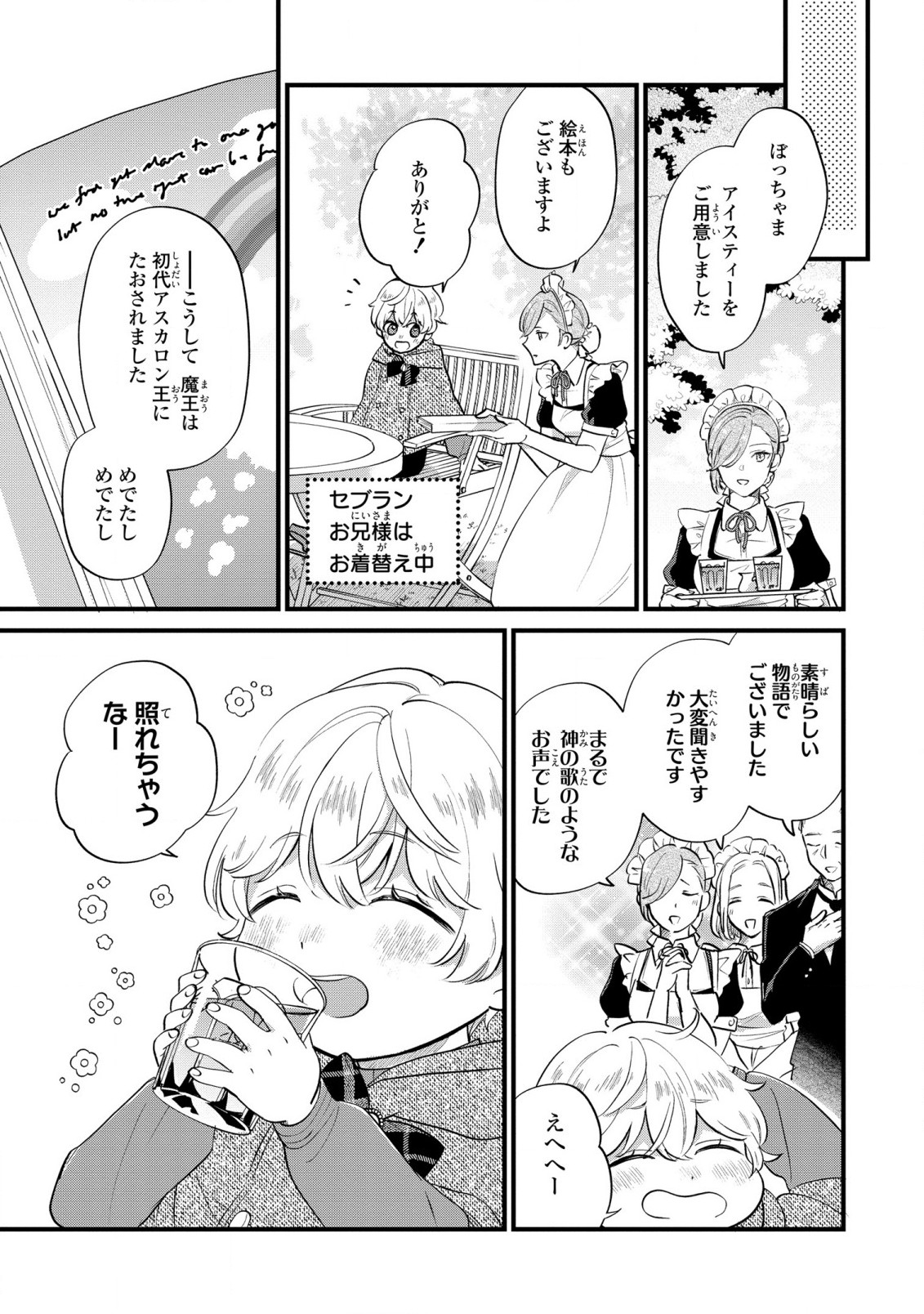 Akuyaku no Goreisoku no Dounika shitai Nichijou - Chapter 7 - Page 17