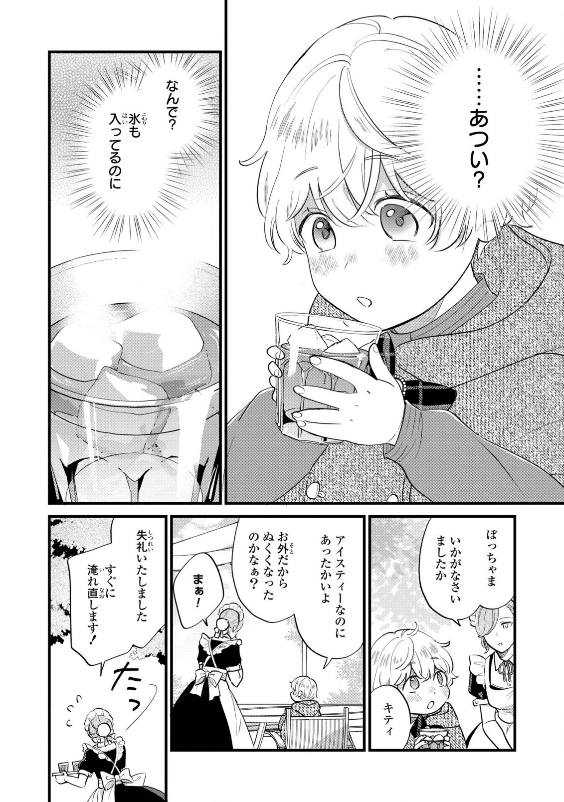 Akuyaku no Goreisoku no Dounika shitai Nichijou - Chapter 7 - Page 18