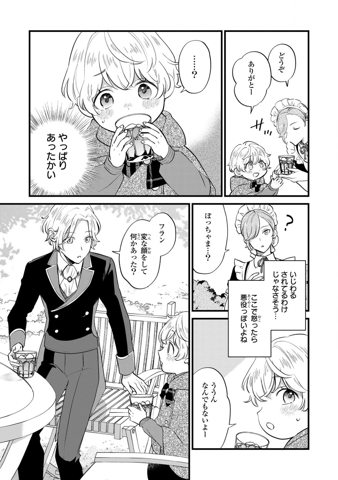Akuyaku no Goreisoku no Dounika shitai Nichijou - Chapter 7 - Page 19