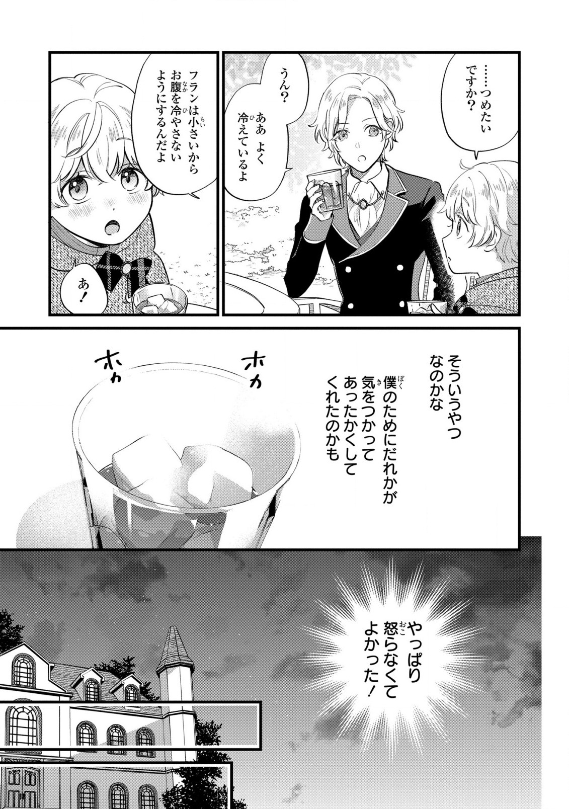 Akuyaku no Goreisoku no Dounika shitai Nichijou - Chapter 7 - Page 20