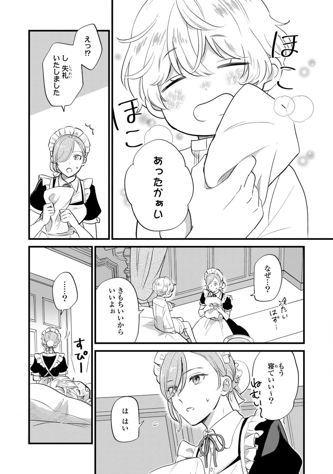 Akuyaku no Goreisoku no Dounika shitai Nichijou - Chapter 7 - Page 21