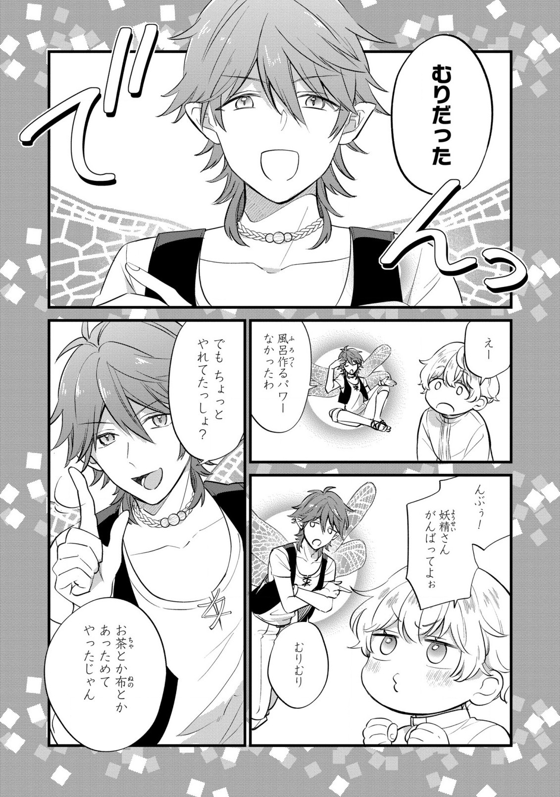 Akuyaku no Goreisoku no Dounika shitai Nichijou - Chapter 7 - Page 22