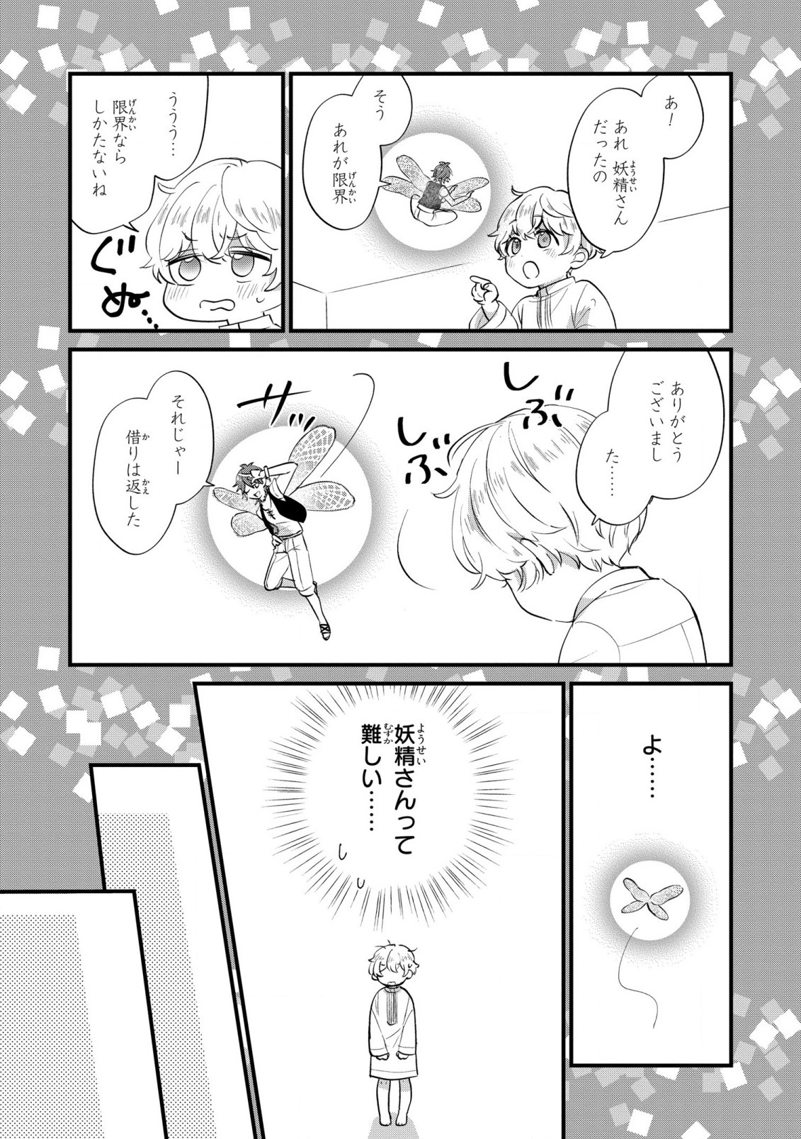 Akuyaku no Goreisoku no Dounika shitai Nichijou - Chapter 7 - Page 23