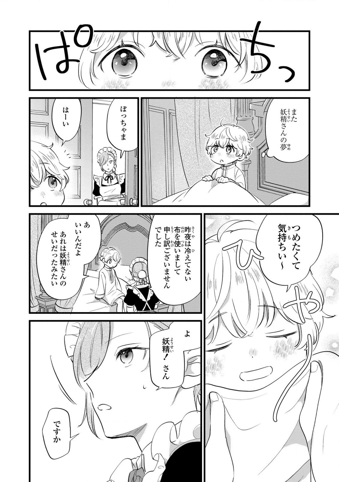 Akuyaku no Goreisoku no Dounika shitai Nichijou - Chapter 7 - Page 24