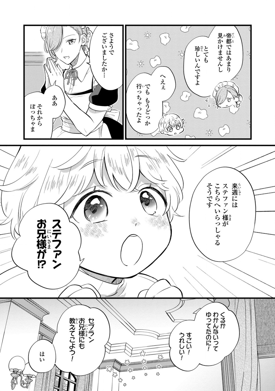Akuyaku no Goreisoku no Dounika shitai Nichijou - Chapter 7 - Page 25
