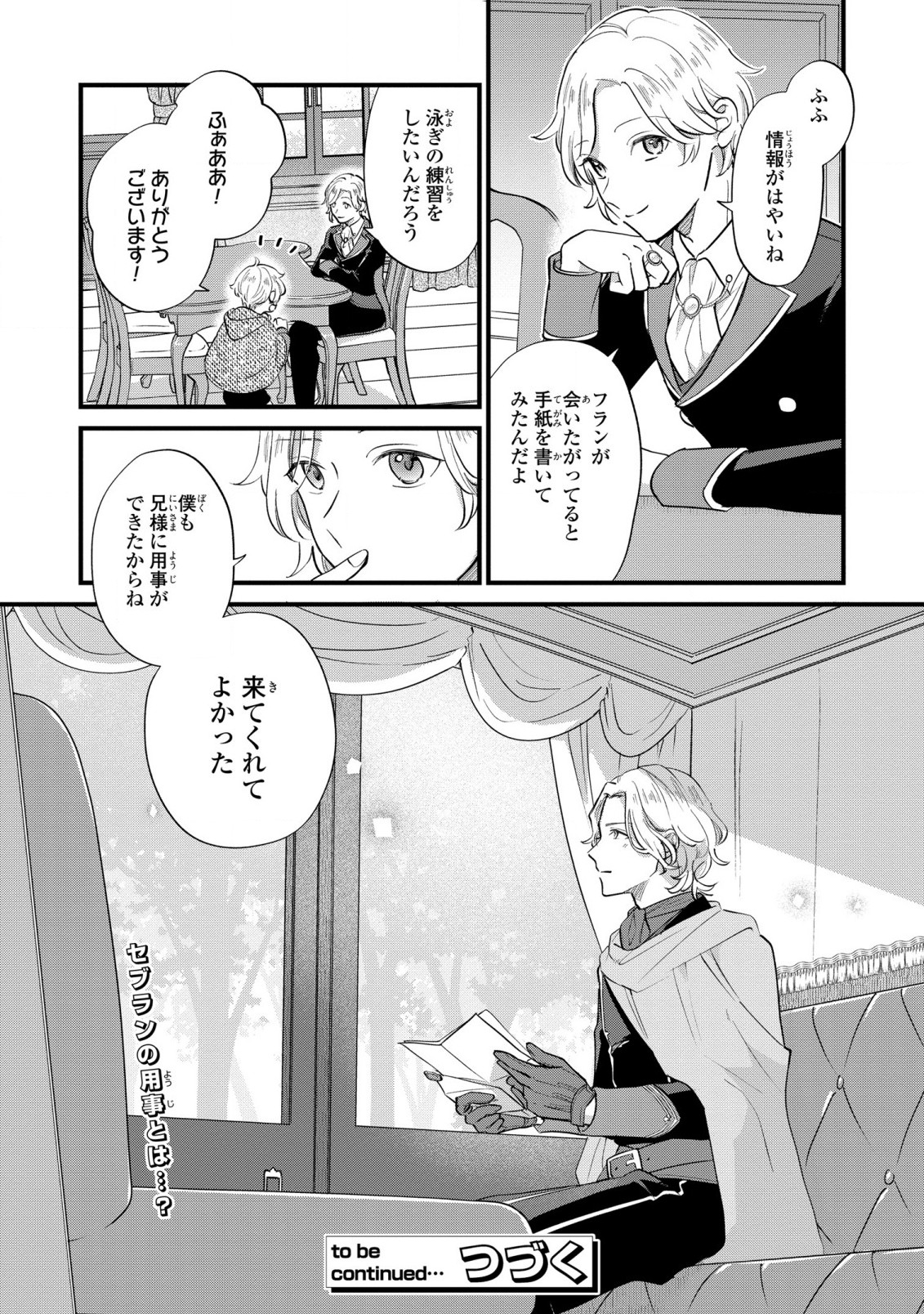 Akuyaku no Goreisoku no Dounika shitai Nichijou - Chapter 7 - Page 26