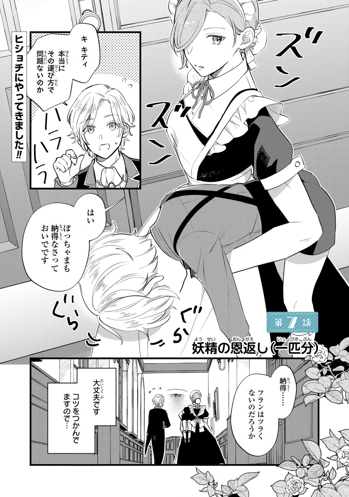 Akuyaku no Goreisoku no Dounika shitai Nichijou - Chapter 7 - Page 3