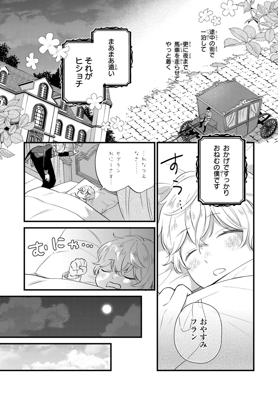 Akuyaku no Goreisoku no Dounika shitai Nichijou - Chapter 7 - Page 4