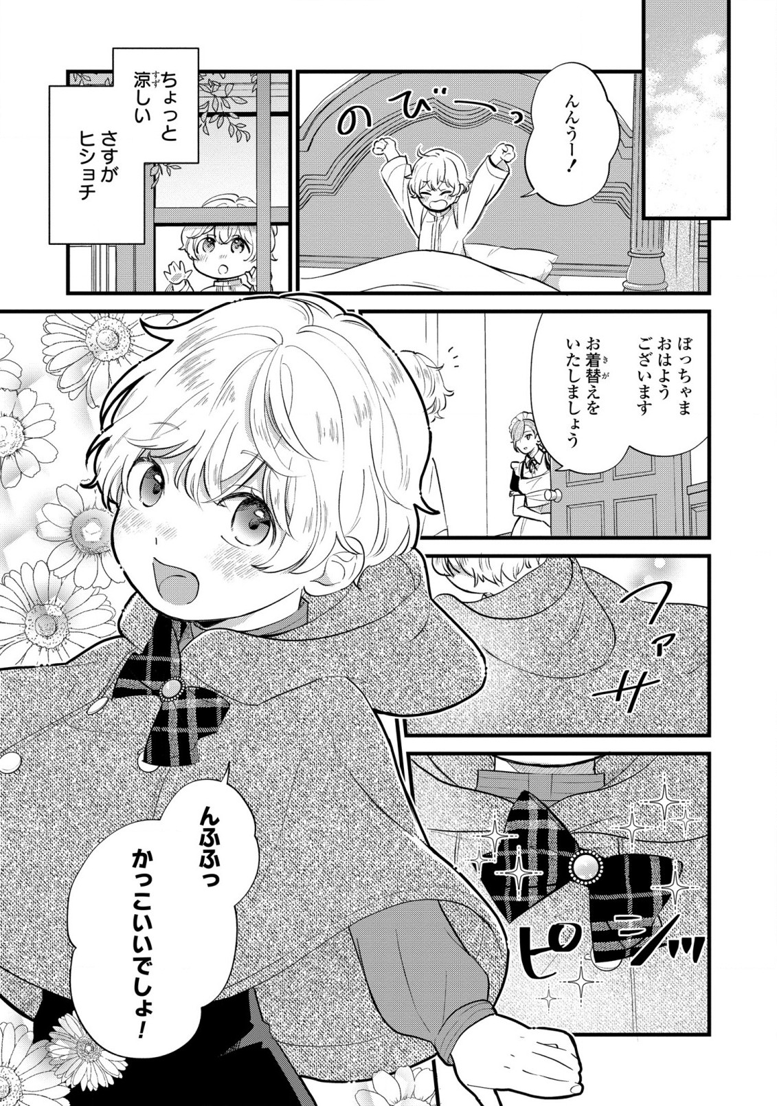 Akuyaku no Goreisoku no Dounika shitai Nichijou - Chapter 7 - Page 5