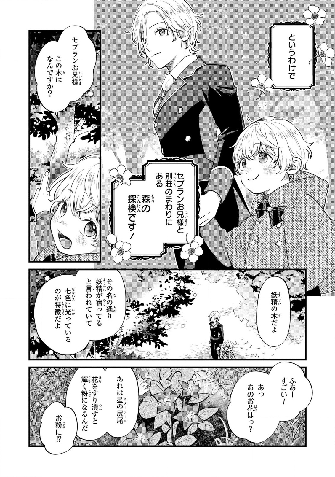 Akuyaku no Goreisoku no Dounika shitai Nichijou - Chapter 7 - Page 6