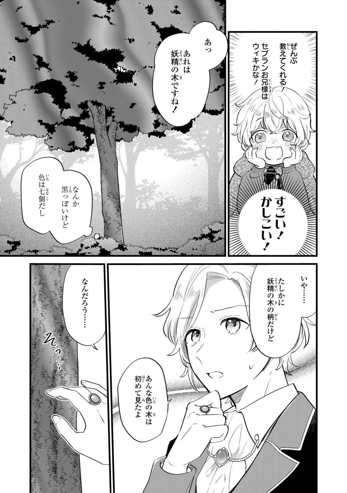 Akuyaku no Goreisoku no Dounika shitai Nichijou - Chapter 7 - Page 7