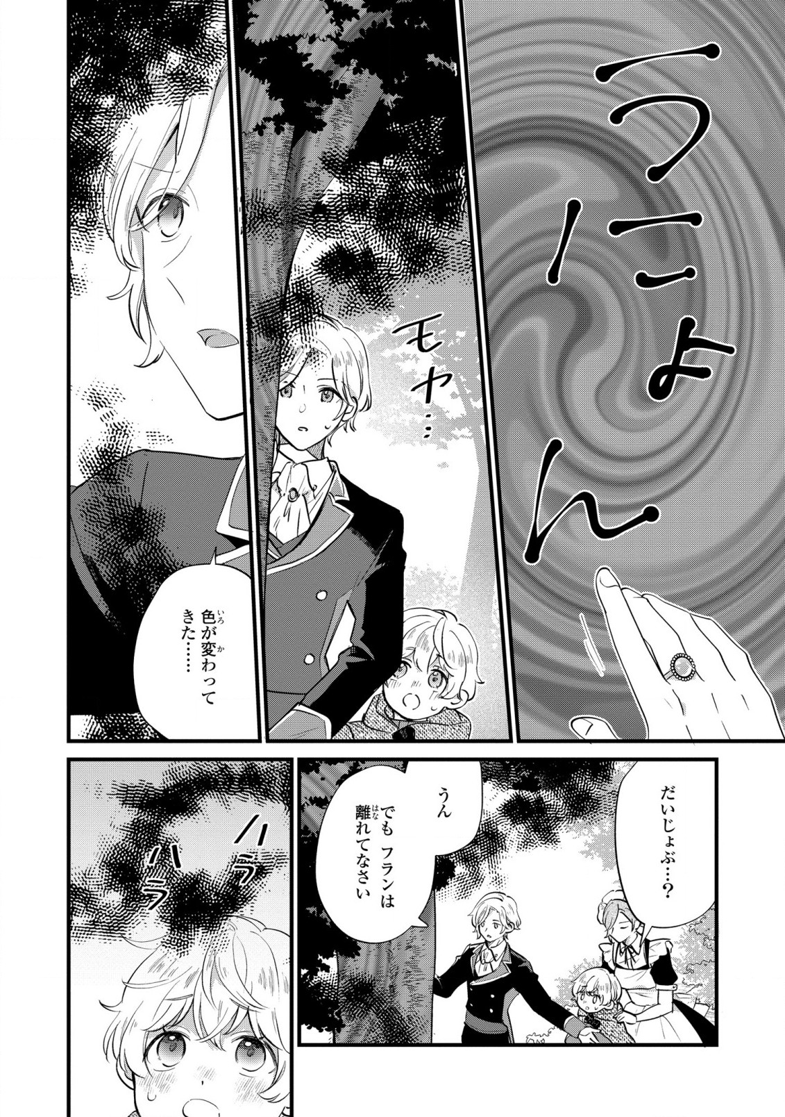 Akuyaku no Goreisoku no Dounika shitai Nichijou - Chapter 7 - Page 8