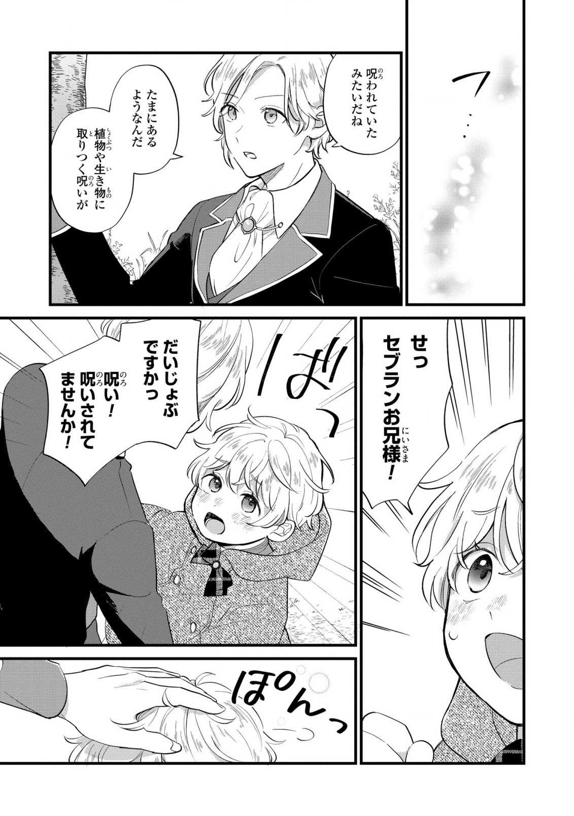 Akuyaku no Goreisoku no Dounika shitai Nichijou - Chapter 7 - Page 9