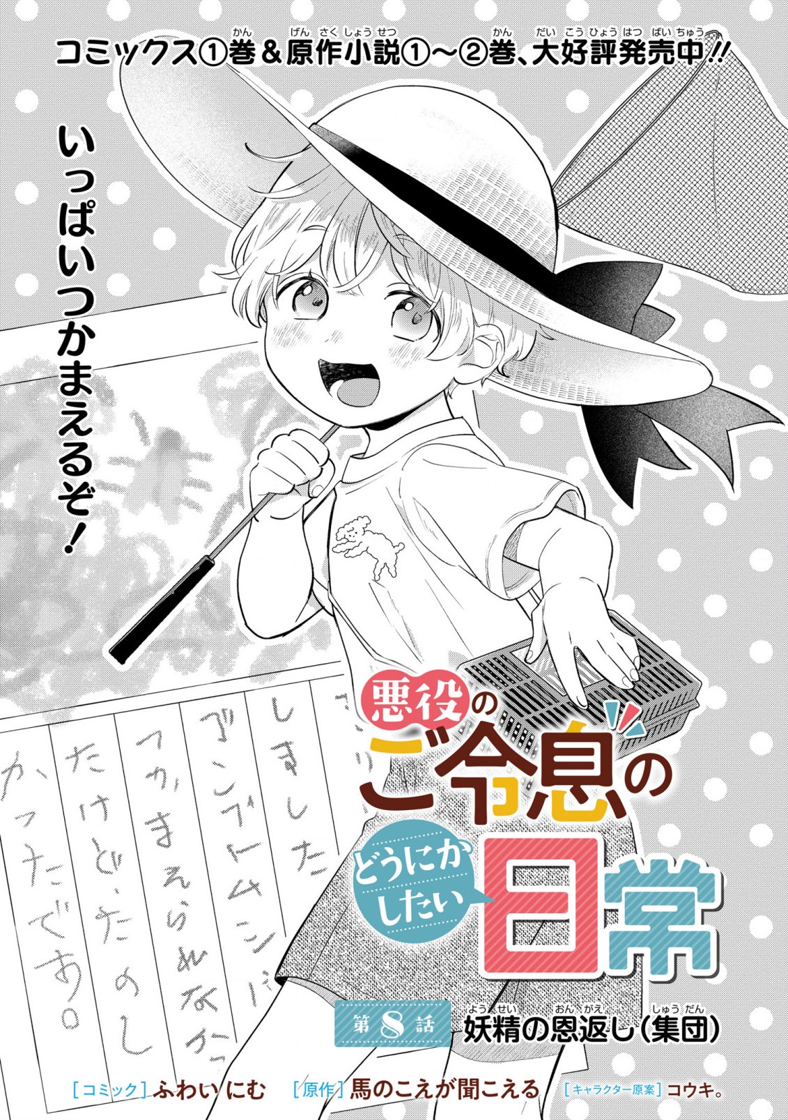Akuyaku no Goreisoku no Dounika shitai Nichijou - Chapter 8 - Page 1