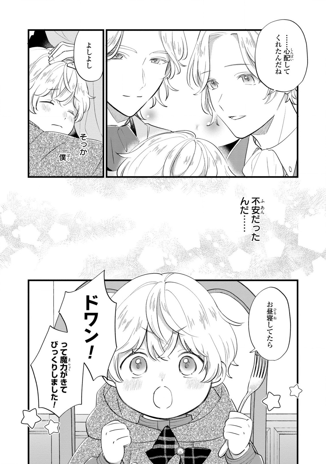 Akuyaku no Goreisoku no Dounika shitai Nichijou - Chapter 8 - Page 10