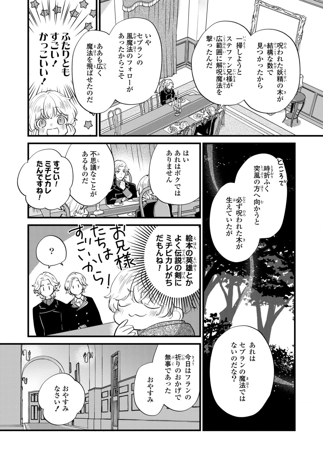 Akuyaku no Goreisoku no Dounika shitai Nichijou - Chapter 8 - Page 11