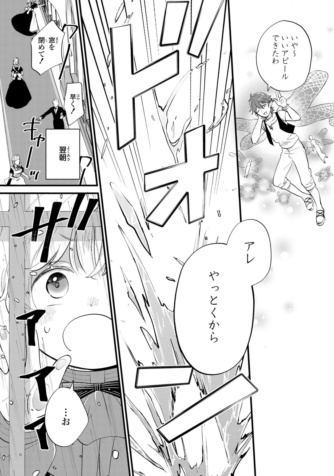 Akuyaku no Goreisoku no Dounika shitai Nichijou - Chapter 8 - Page 12