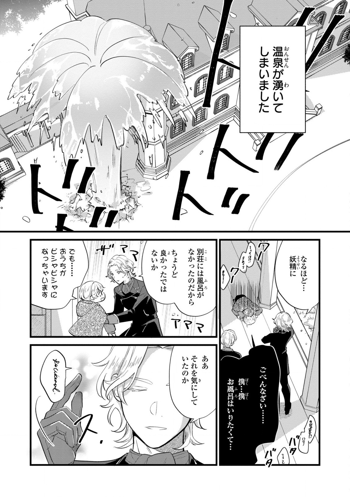 Akuyaku no Goreisoku no Dounika shitai Nichijou - Chapter 8 - Page 13