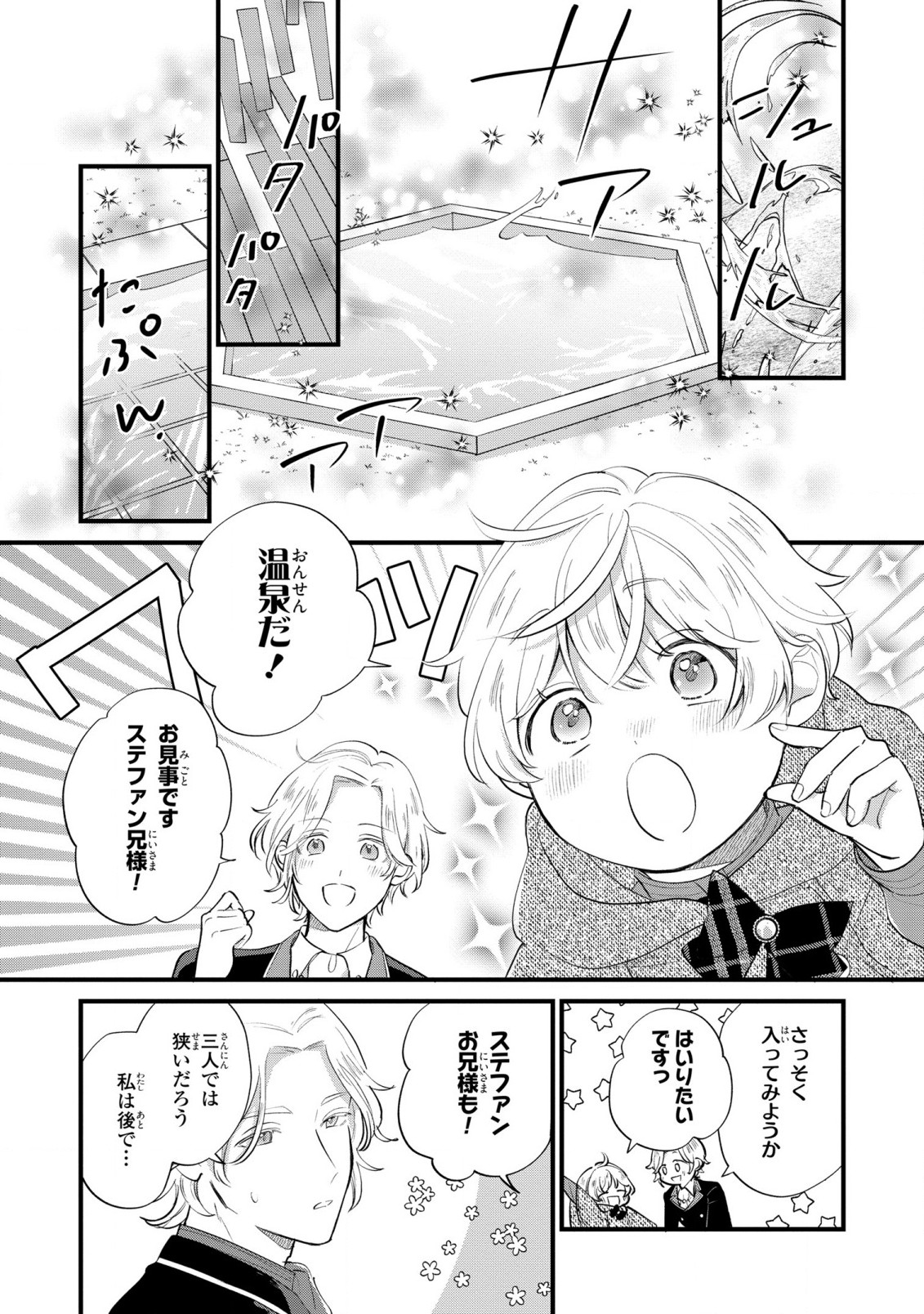 Akuyaku no Goreisoku no Dounika shitai Nichijou - Chapter 8 - Page 14