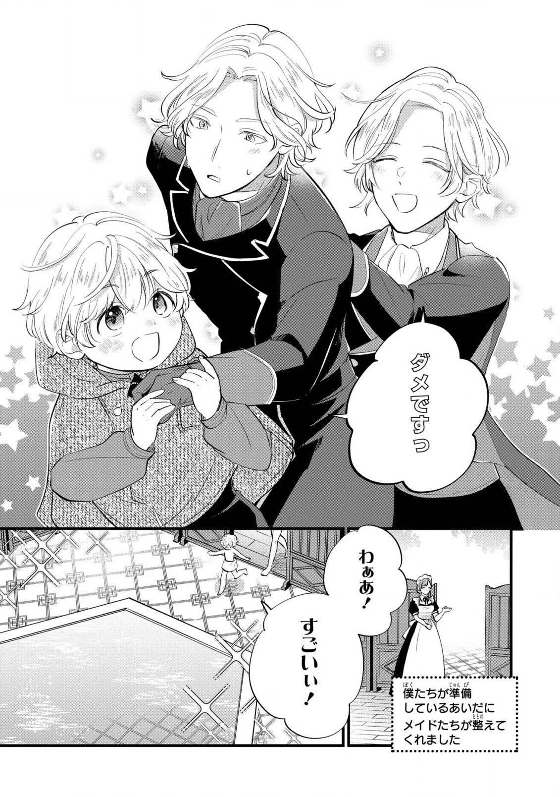 Akuyaku no Goreisoku no Dounika shitai Nichijou - Chapter 8 - Page 15