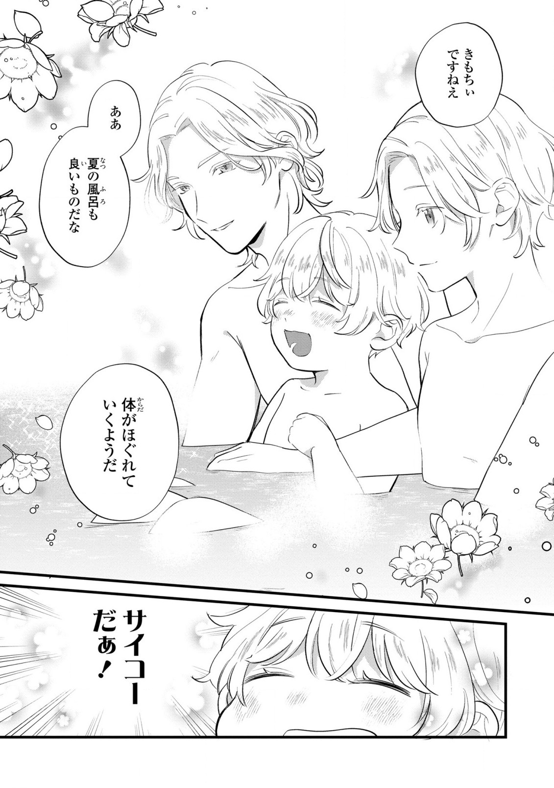 Akuyaku no Goreisoku no Dounika shitai Nichijou - Chapter 8 - Page 16