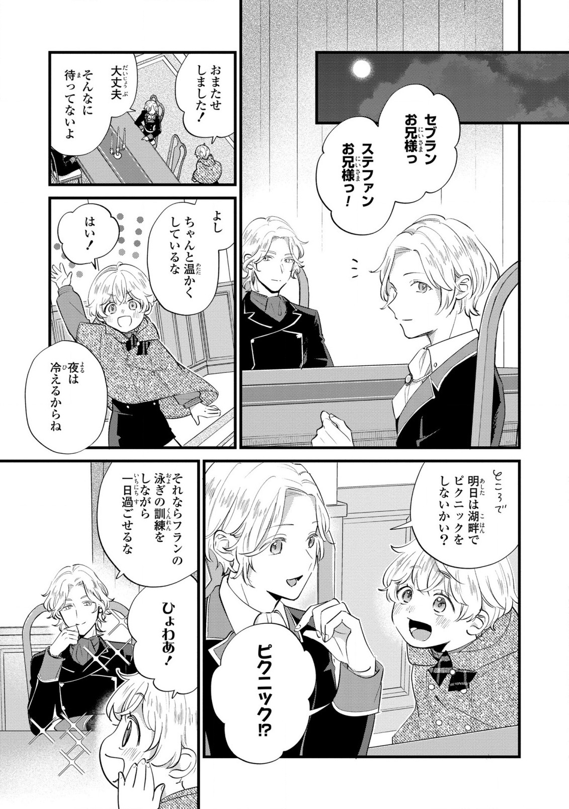 Akuyaku no Goreisoku no Dounika shitai Nichijou - Chapter 8 - Page 17