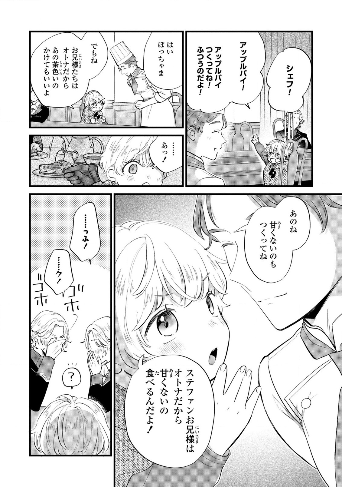 Akuyaku no Goreisoku no Dounika shitai Nichijou - Chapter 8 - Page 18