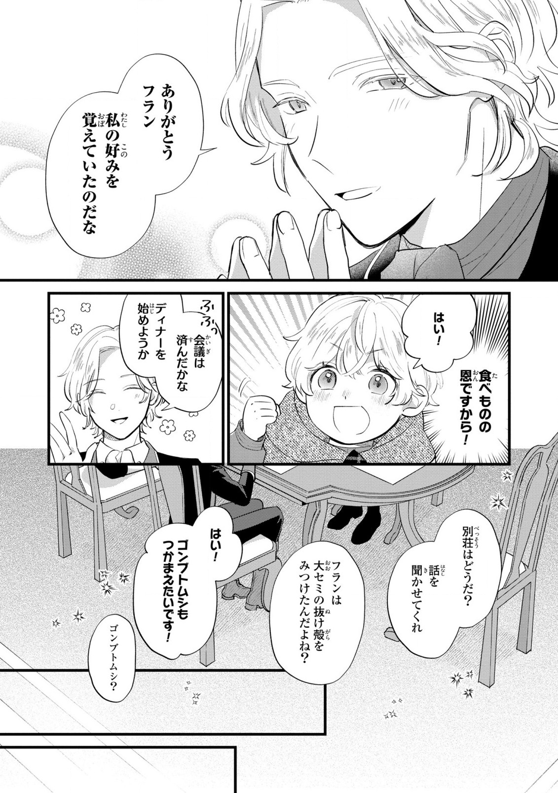 Akuyaku no Goreisoku no Dounika shitai Nichijou - Chapter 8 - Page 19