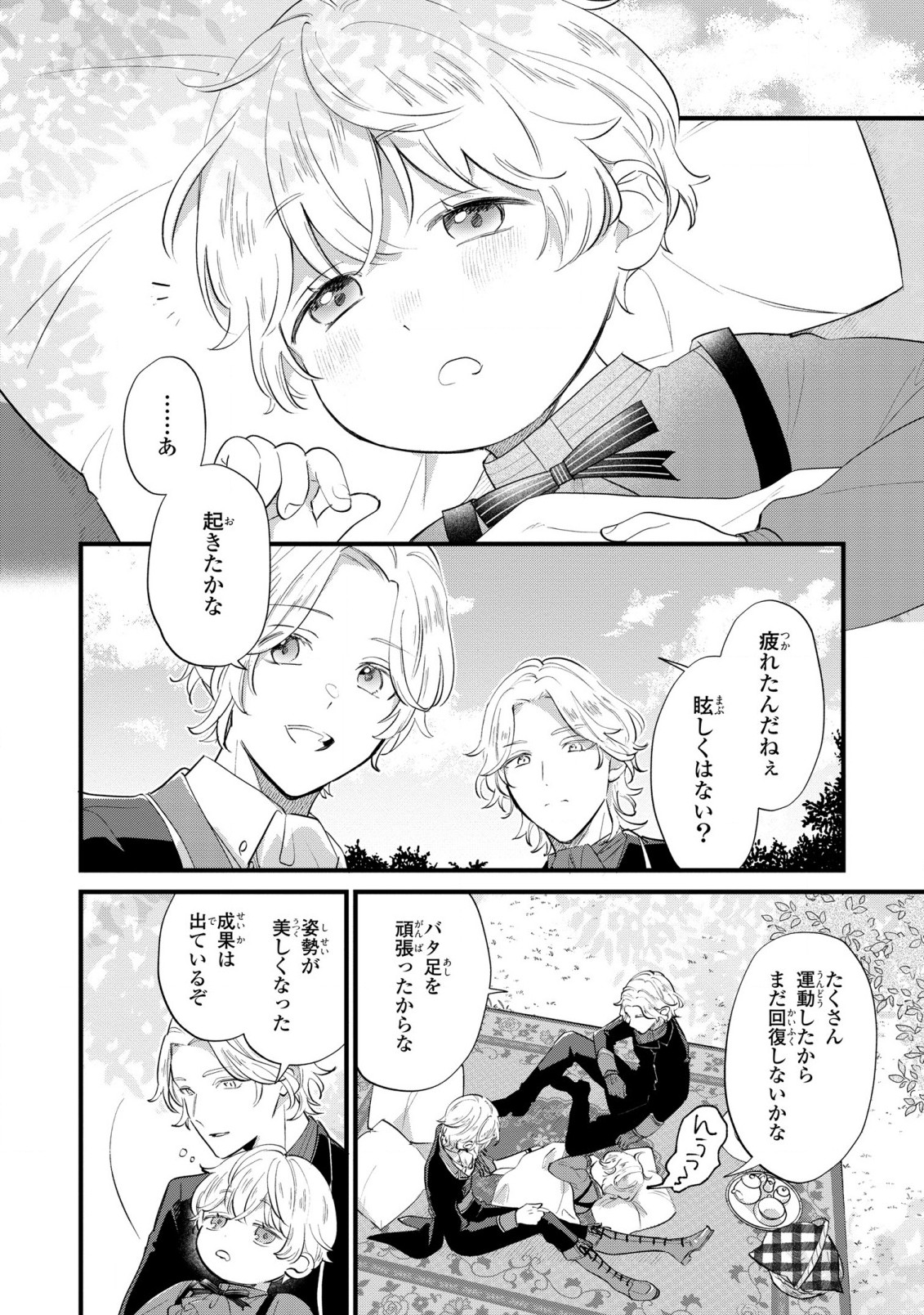 Akuyaku no Goreisoku no Dounika shitai Nichijou - Chapter 8 - Page 20