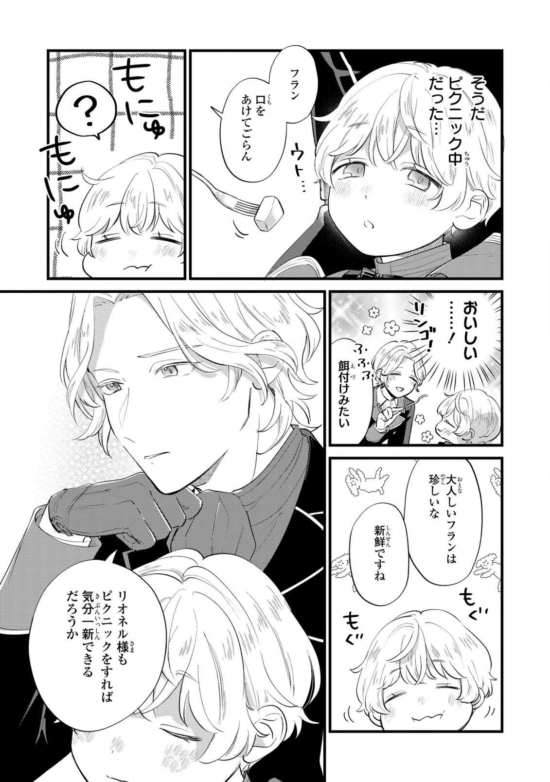 Akuyaku no Goreisoku no Dounika shitai Nichijou - Chapter 8 - Page 21