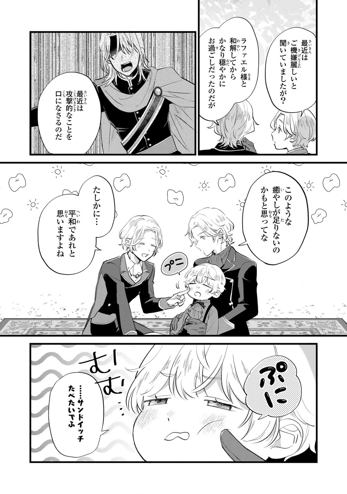 Akuyaku no Goreisoku no Dounika shitai Nichijou - Chapter 8 - Page 22
