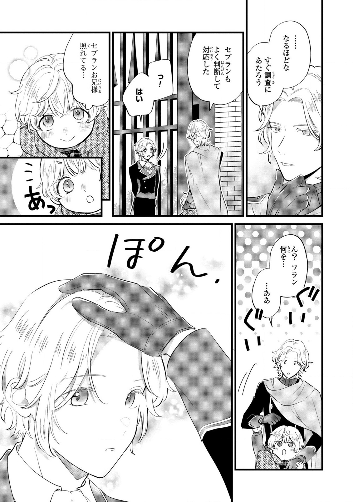 Akuyaku no Goreisoku no Dounika shitai Nichijou - Chapter 8 - Page 3
