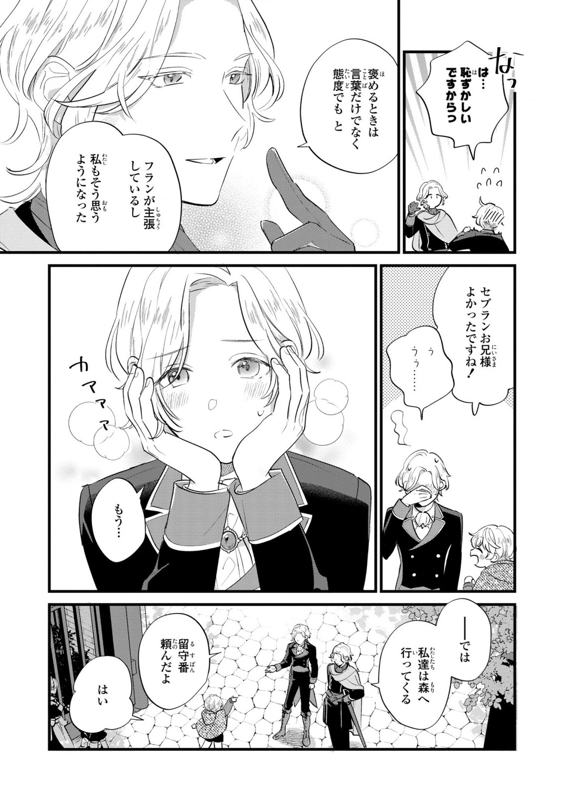 Akuyaku no Goreisoku no Dounika shitai Nichijou - Chapter 8 - Page 4