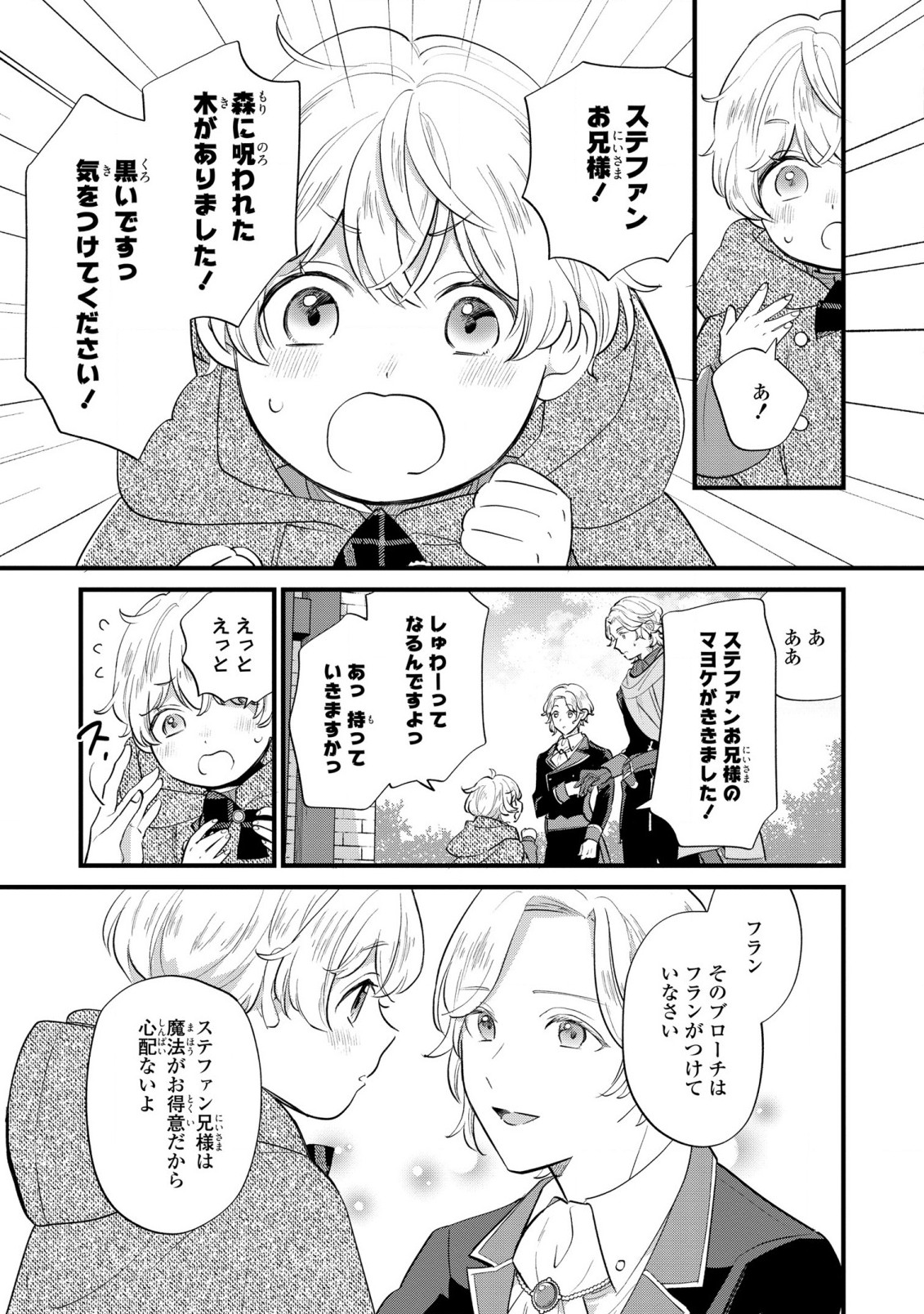 Akuyaku no Goreisoku no Dounika shitai Nichijou - Chapter 8 - Page 5
