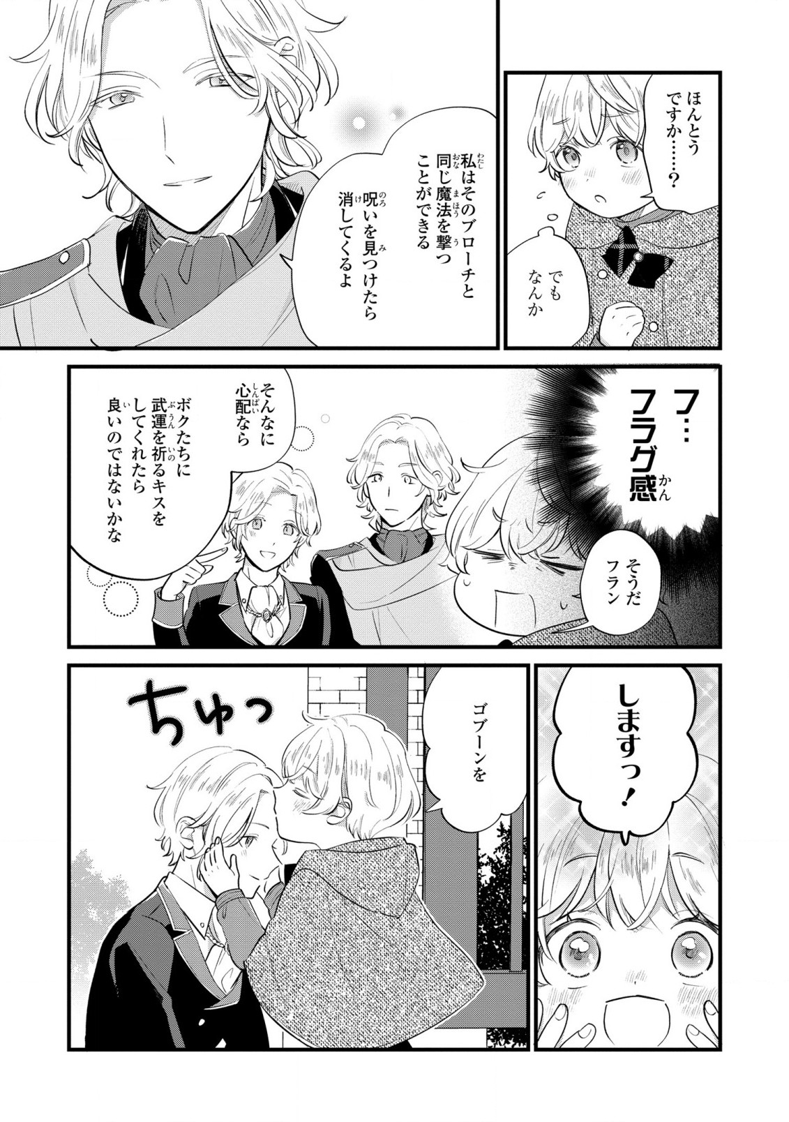 Akuyaku no Goreisoku no Dounika shitai Nichijou - Chapter 8 - Page 6