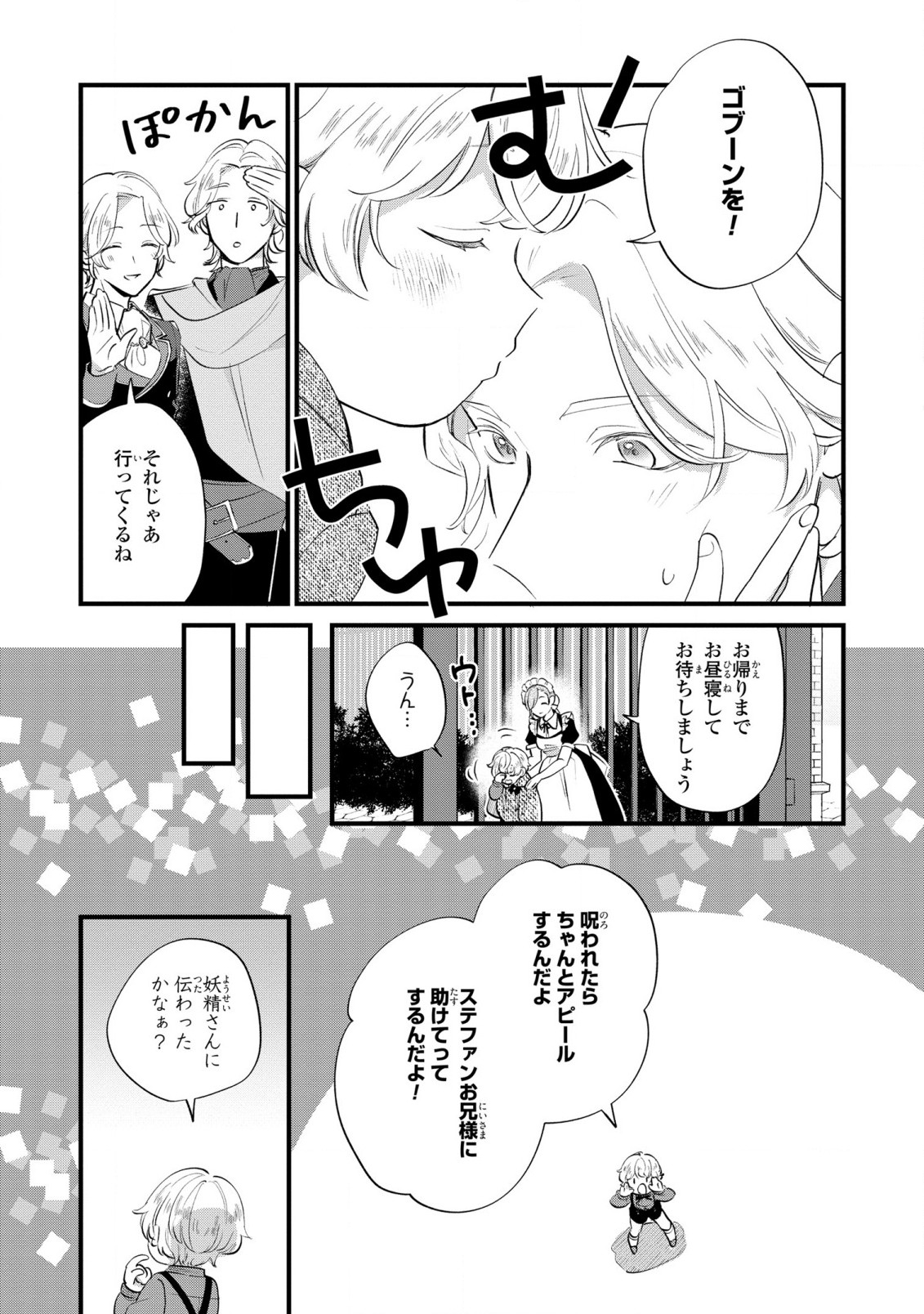 Akuyaku no Goreisoku no Dounika shitai Nichijou - Chapter 8 - Page 7
