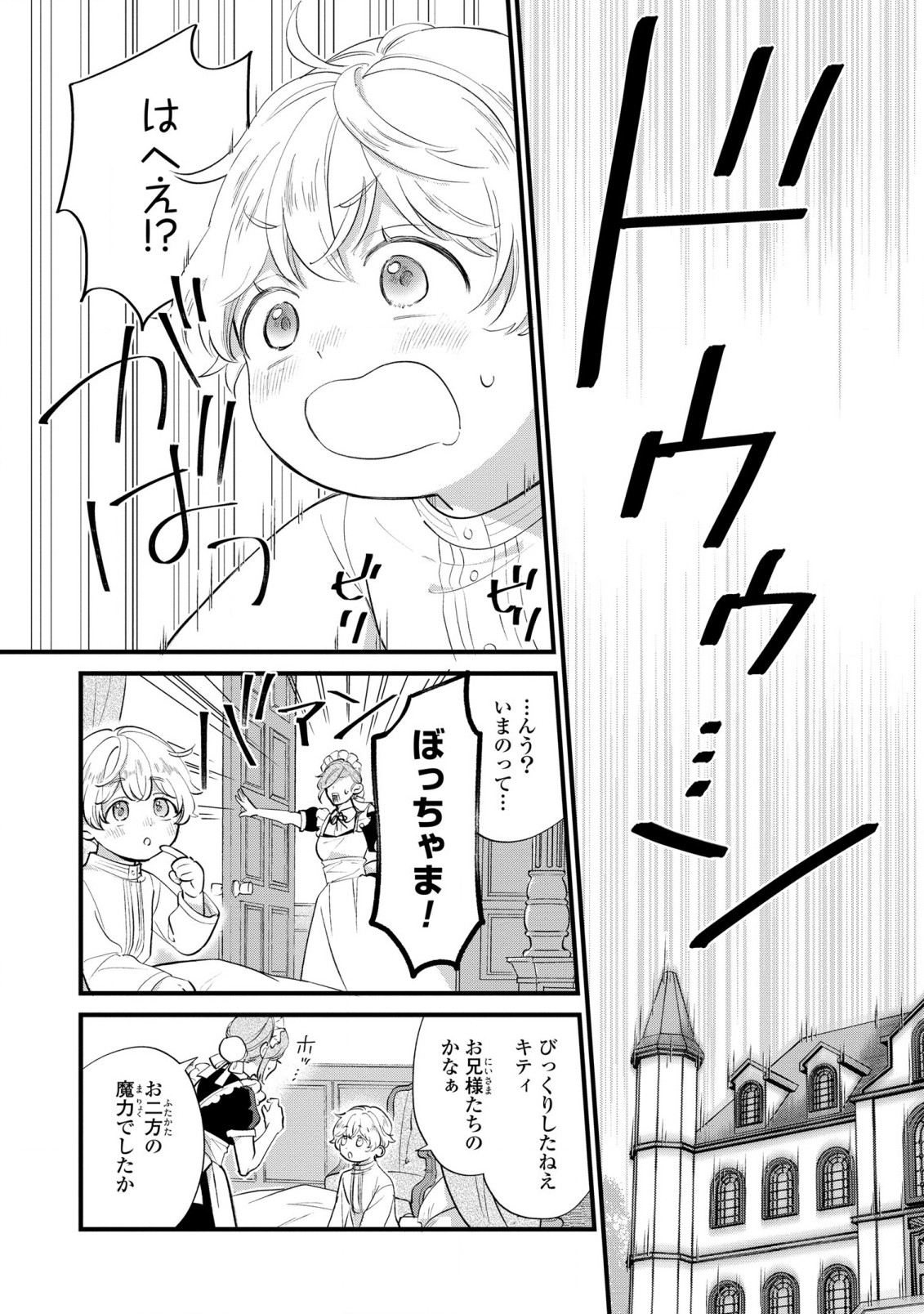 Akuyaku no Goreisoku no Dounika shitai Nichijou - Chapter 8 - Page 8
