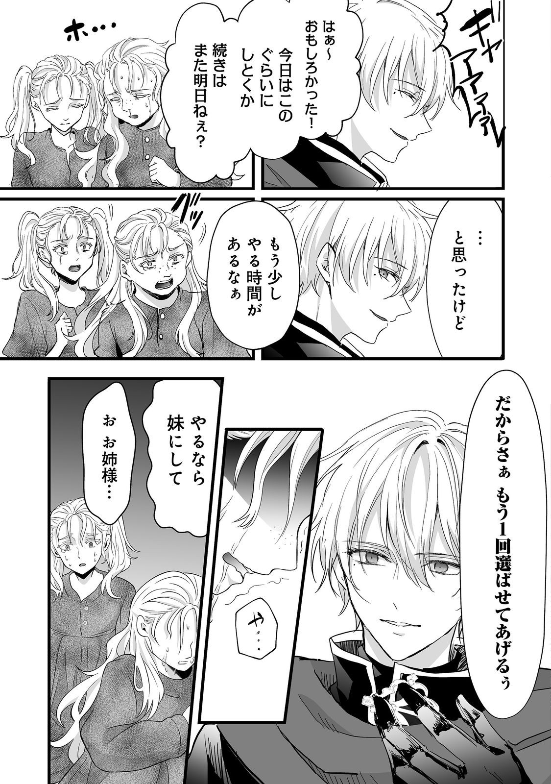 Akuyaku no Oujo ni Tensei Shitakedo, Kakushi Chara ga Kakuretenai. @COMIC - Chapter 7.2 - Page 11