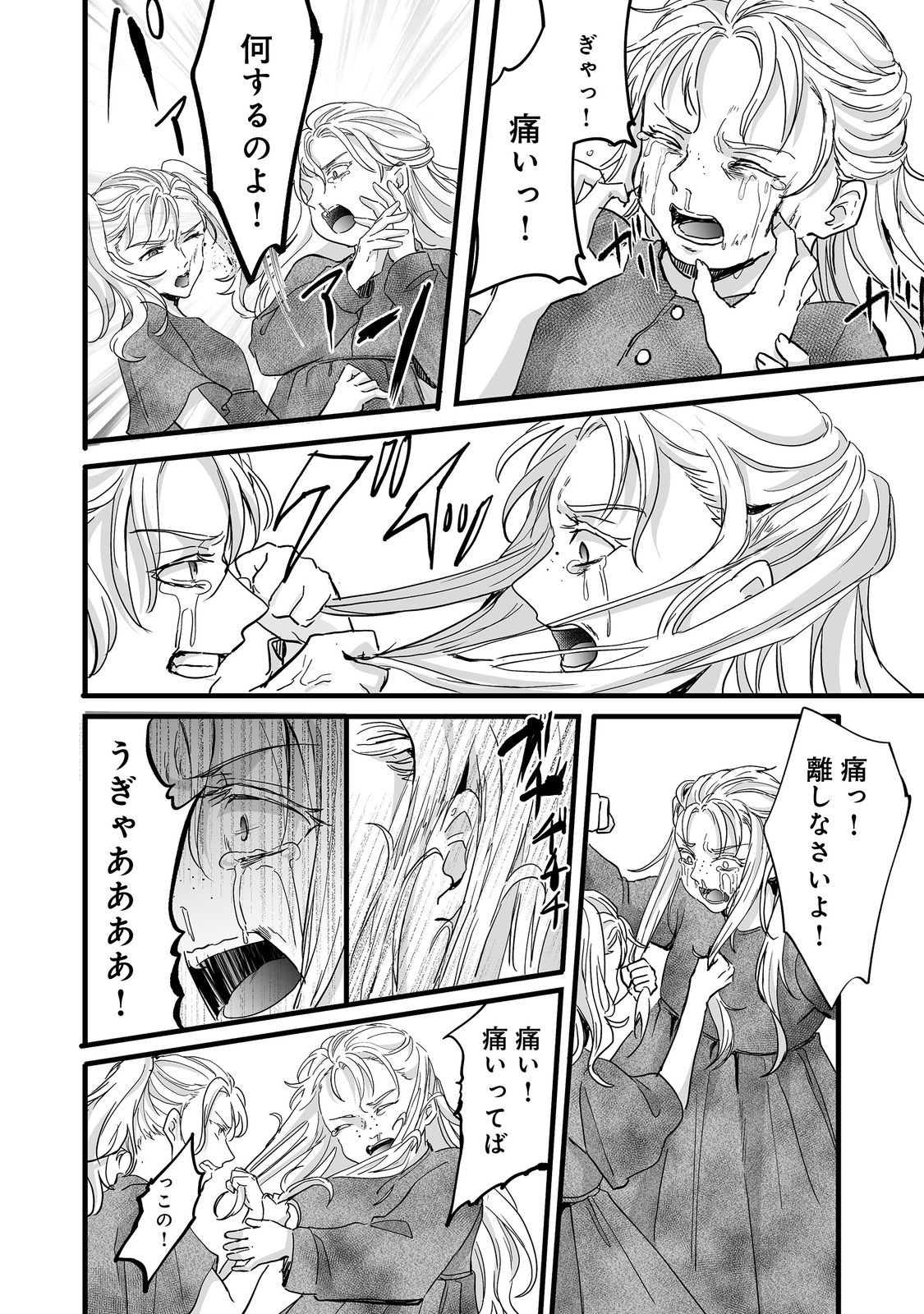 Akuyaku no Oujo ni Tensei Shitakedo, Kakushi Chara ga Kakuretenai. @COMIC - Chapter 7.2 - Page 14