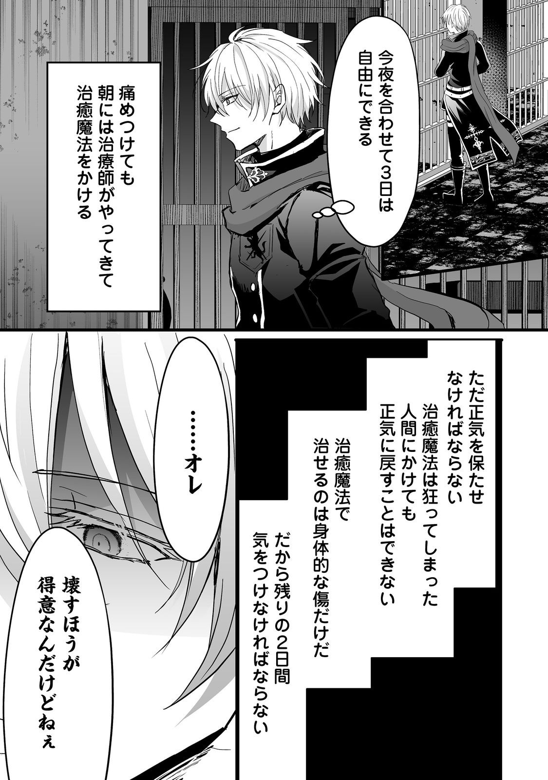 Akuyaku no Oujo ni Tensei Shitakedo, Kakushi Chara ga Kakuretenai. @COMIC - Chapter 7.2 - Page 16
